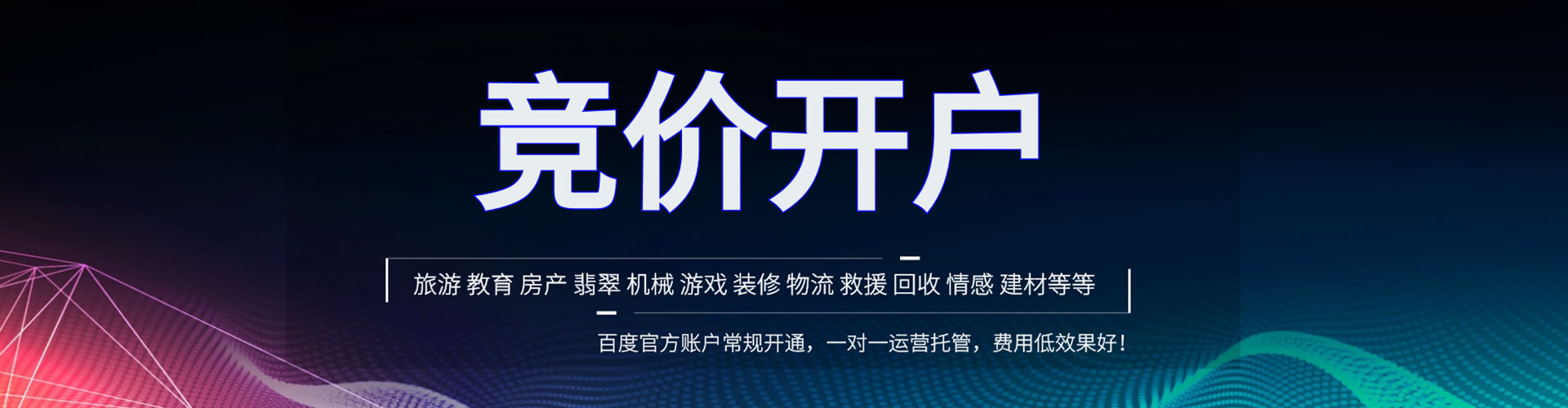 凌海百度代理开户